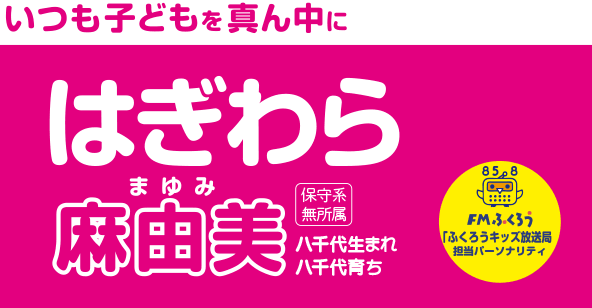 八千代市生まれ八千代市育ち